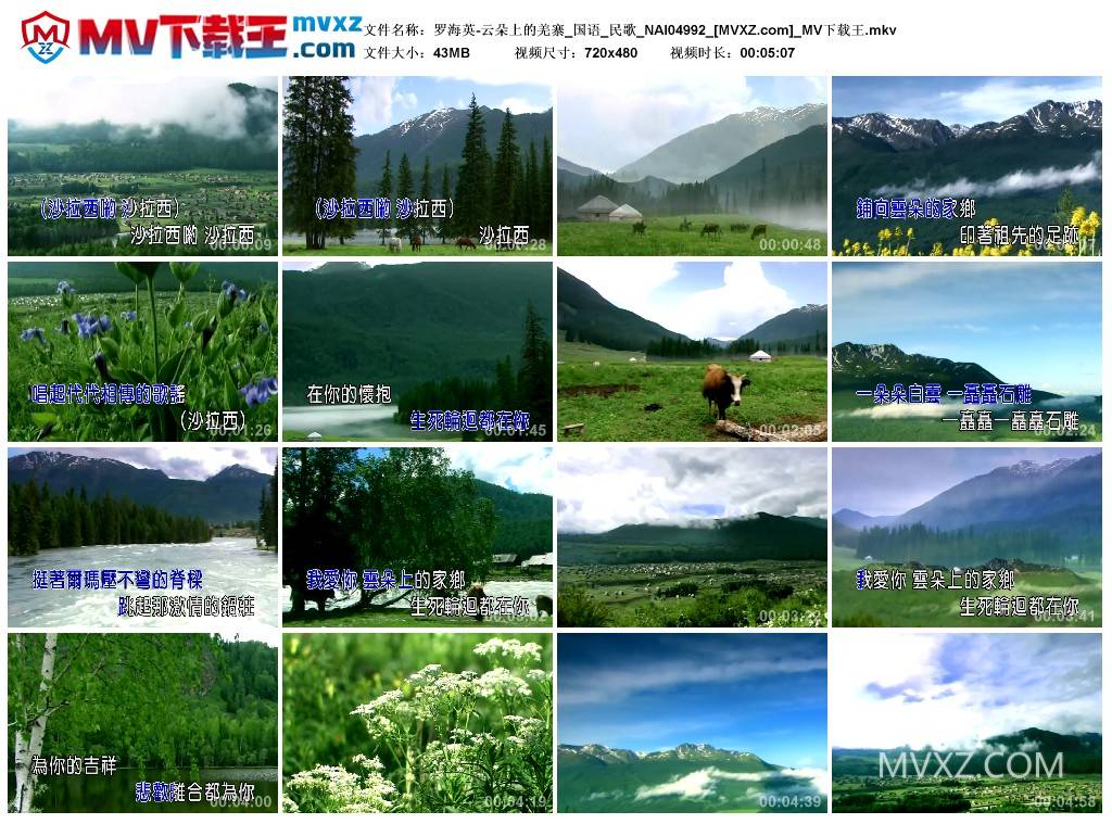 罗海英-云朵上的羌寨_国语_民歌_NAI04992